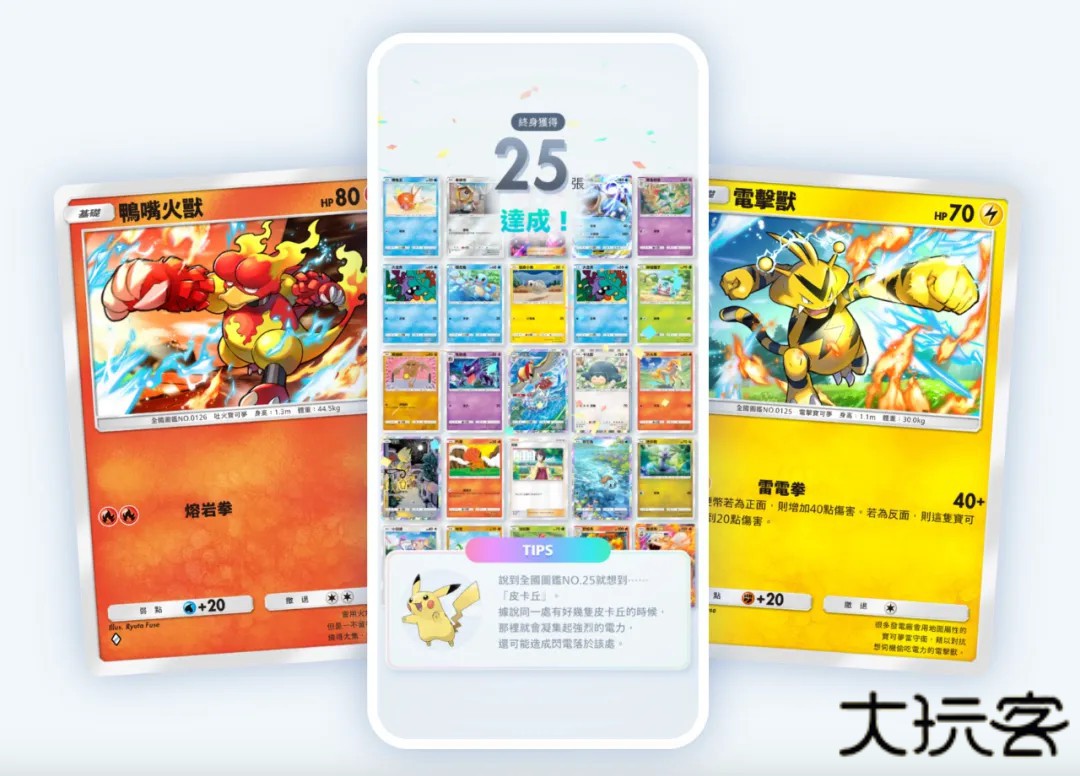 宝可梦卡牌口袋版
