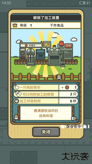 鸡蛋小鸡工厂汉化版下载 v3.15.0
