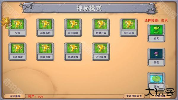 pvz融合版3.0高数带我飞