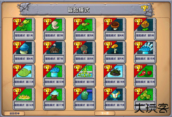 植物大战僵尸杂交版重制版0.9.1版本