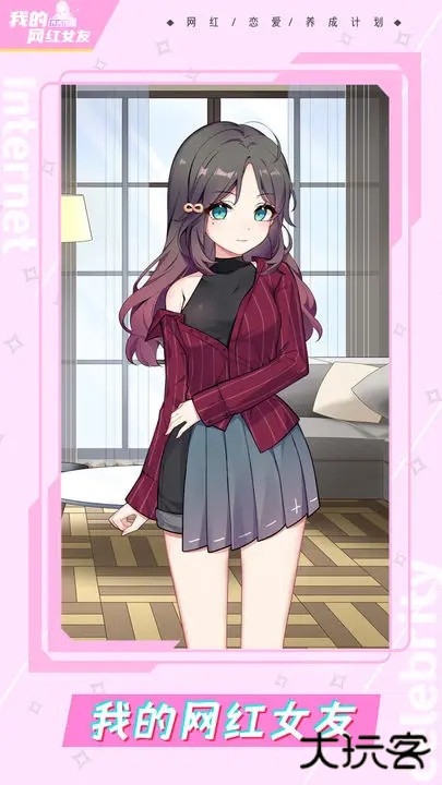 我的网红女友养成计划官方版下载 v1.0.4