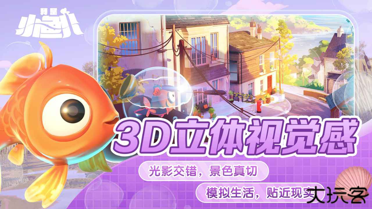 我是小鱼儿中文版下载 v1.0.1