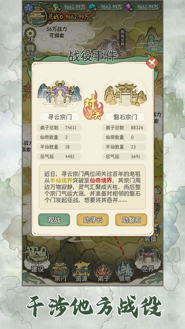 修仙大陆模拟器下载 v1.0.1