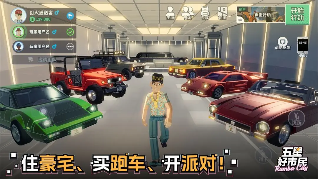 五星好市民手游下载 v0.1.26