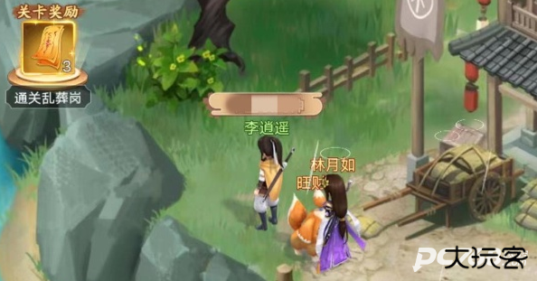 仙剑奇侠传新的开始