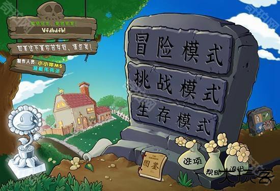 植物大战僵尸杂交版3.9.9