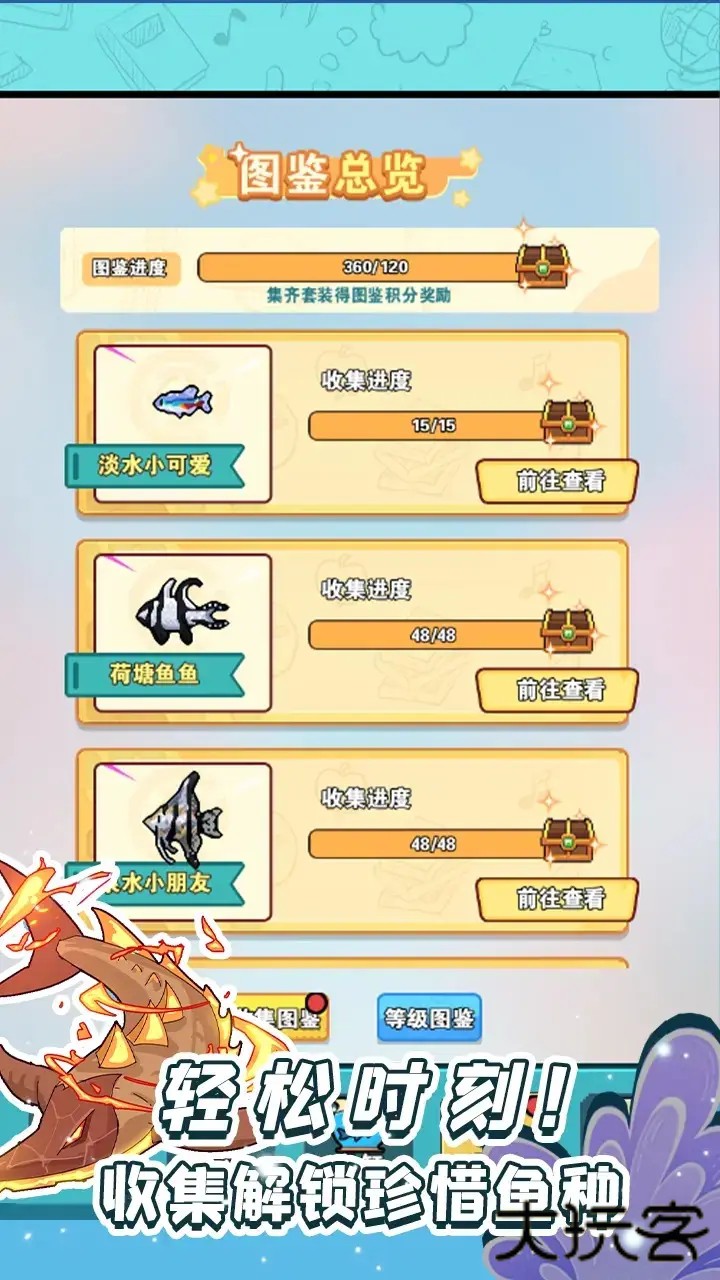 养鱼大师免广告