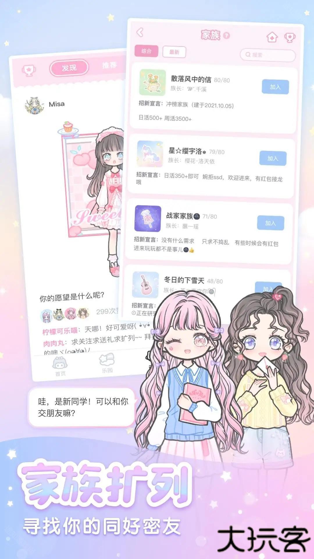 装扮少女