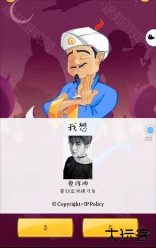 akinator中文版图片20