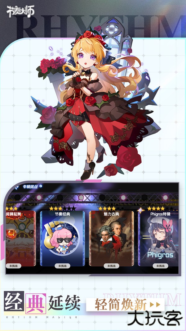 节奏大师自制谱下载 v2.9.14.29157