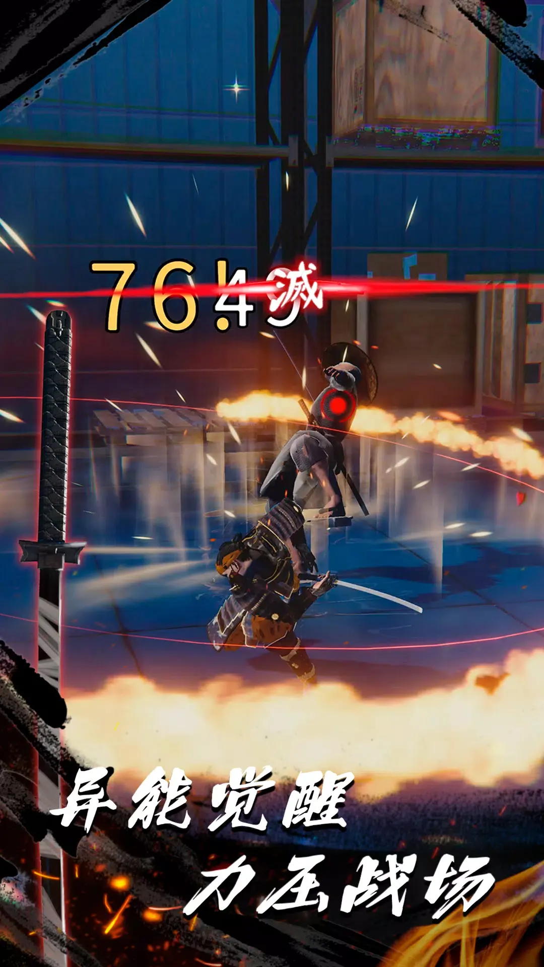 浪客之魂下载 v0.0.54