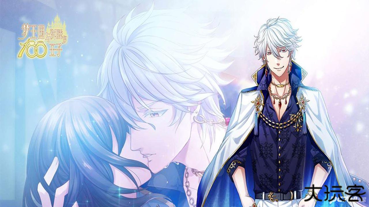 梦王国与沉睡的100王子