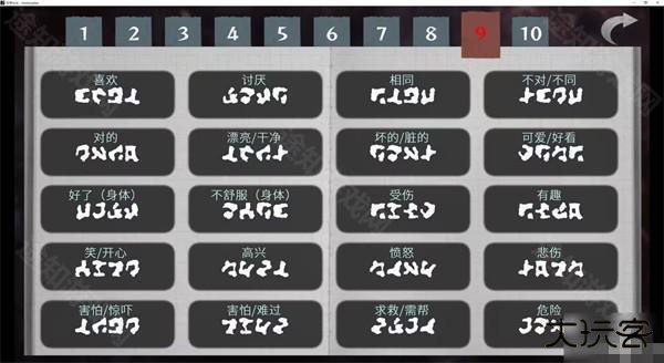 语言翻译字典攻略一览截图9