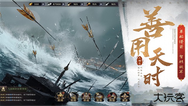 三国之旅下载 v1.12.1