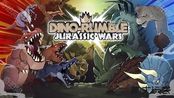 恐龙大战侏罗纪战争最新版