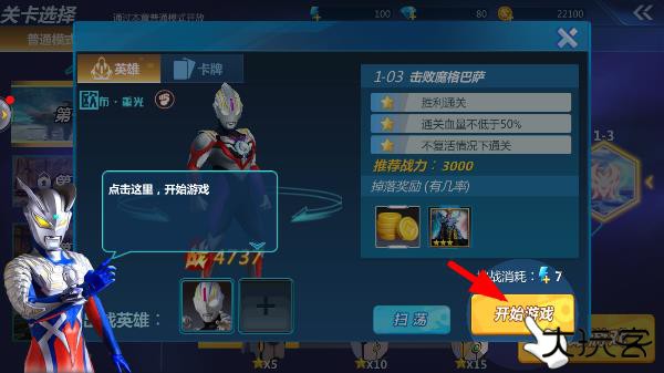 奥特曼格斗超人