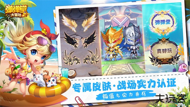 弹弹堂大冒险下载 v1.3.23