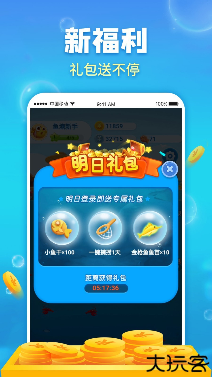 钓鱼大作战极速版下载 v4.1.10.1