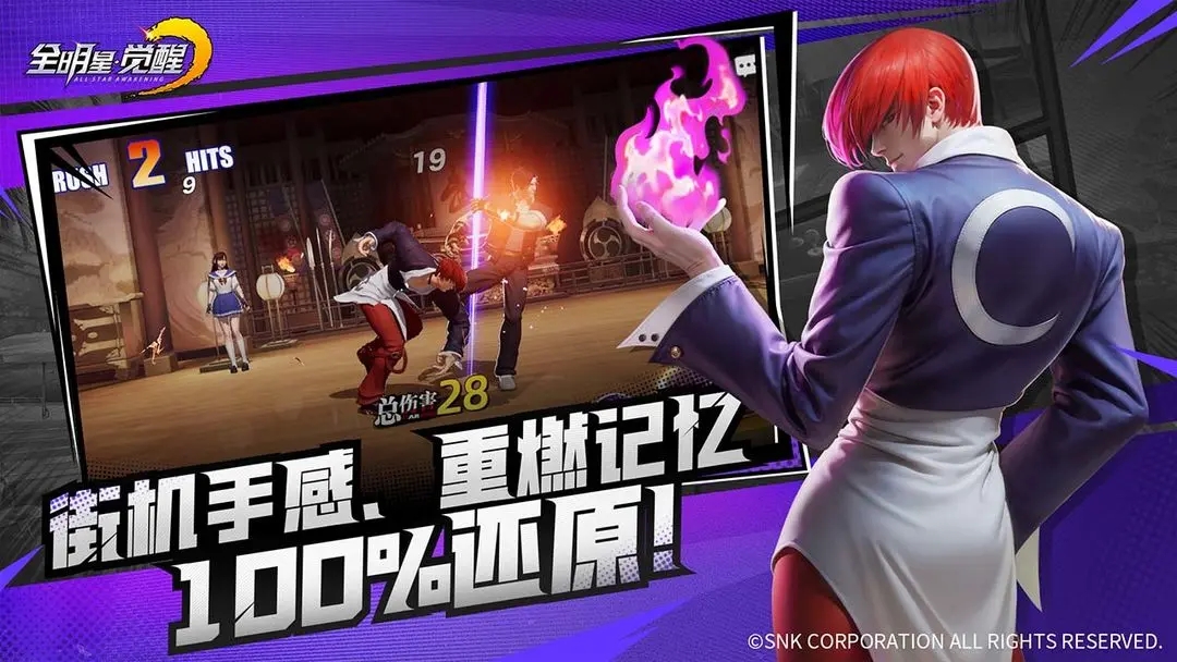 snk全明星觉醒下载 v0.9.6