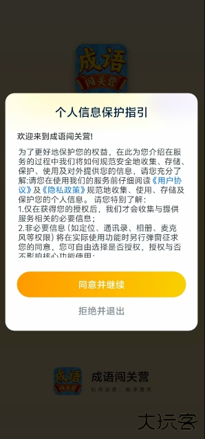 成语闯关营赚钱游戏