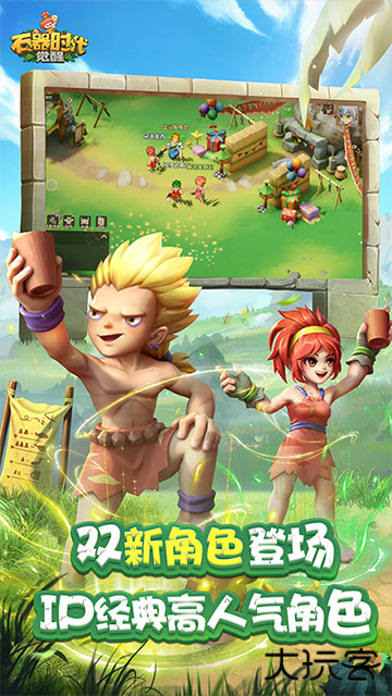 石器时代觉醒下载 v1.0.2