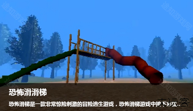 恐怖滑滑梯