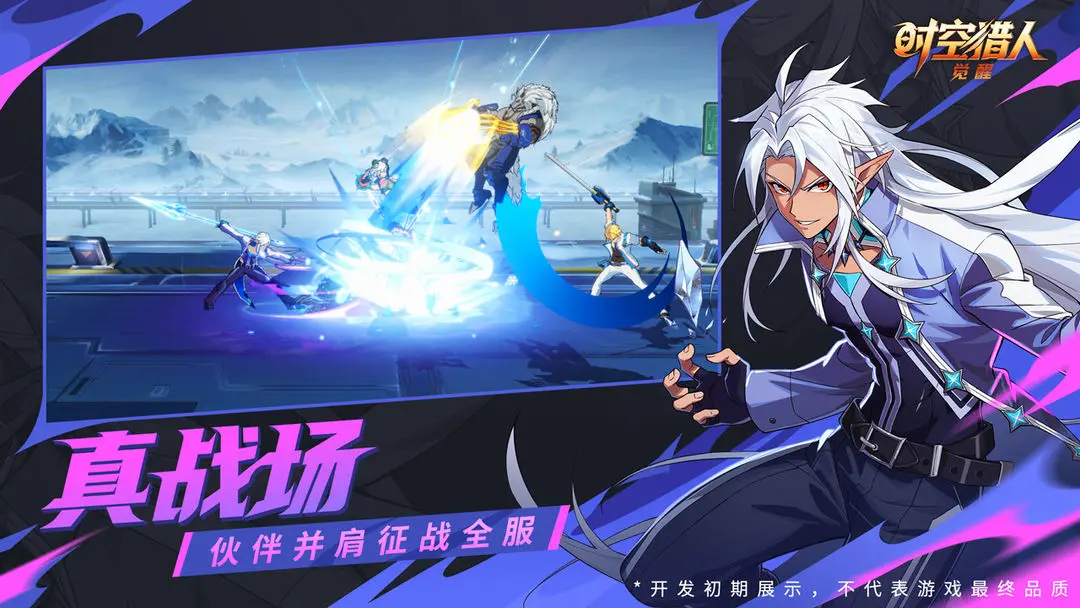 时空猎人觉醒下载 v1.63.188