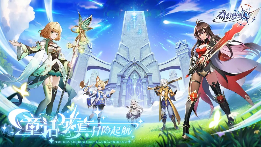 奇幻梦旅人下载 v1.0.1