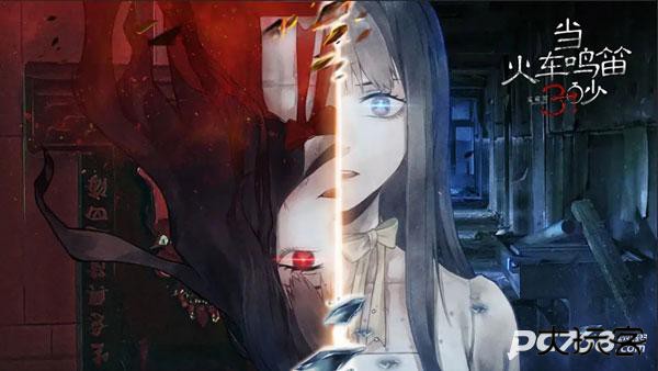 当火车鸣笛三秒