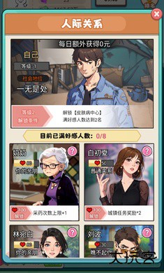 开了个医院下载 v1.0.0