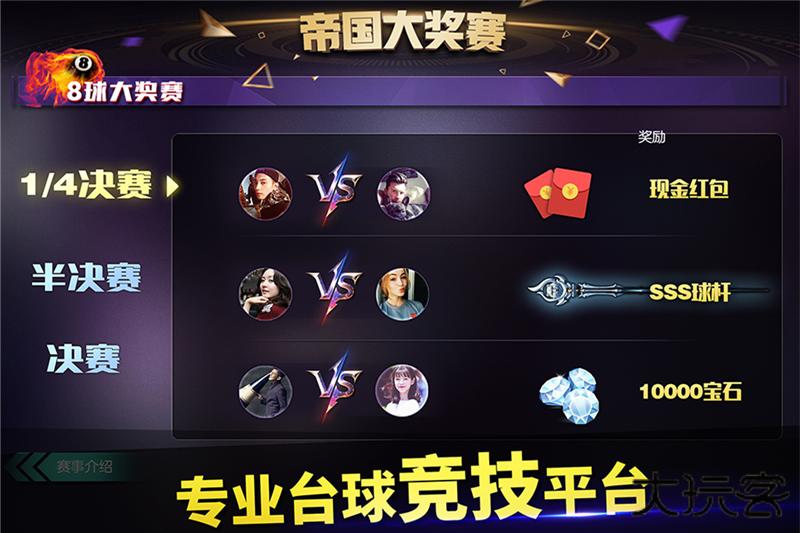 台球帝国官方版下载 v6.50001