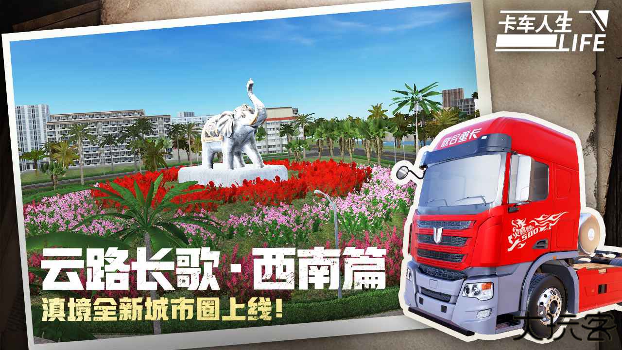 卡车人生中国甘肃地图下载 v1.7.4