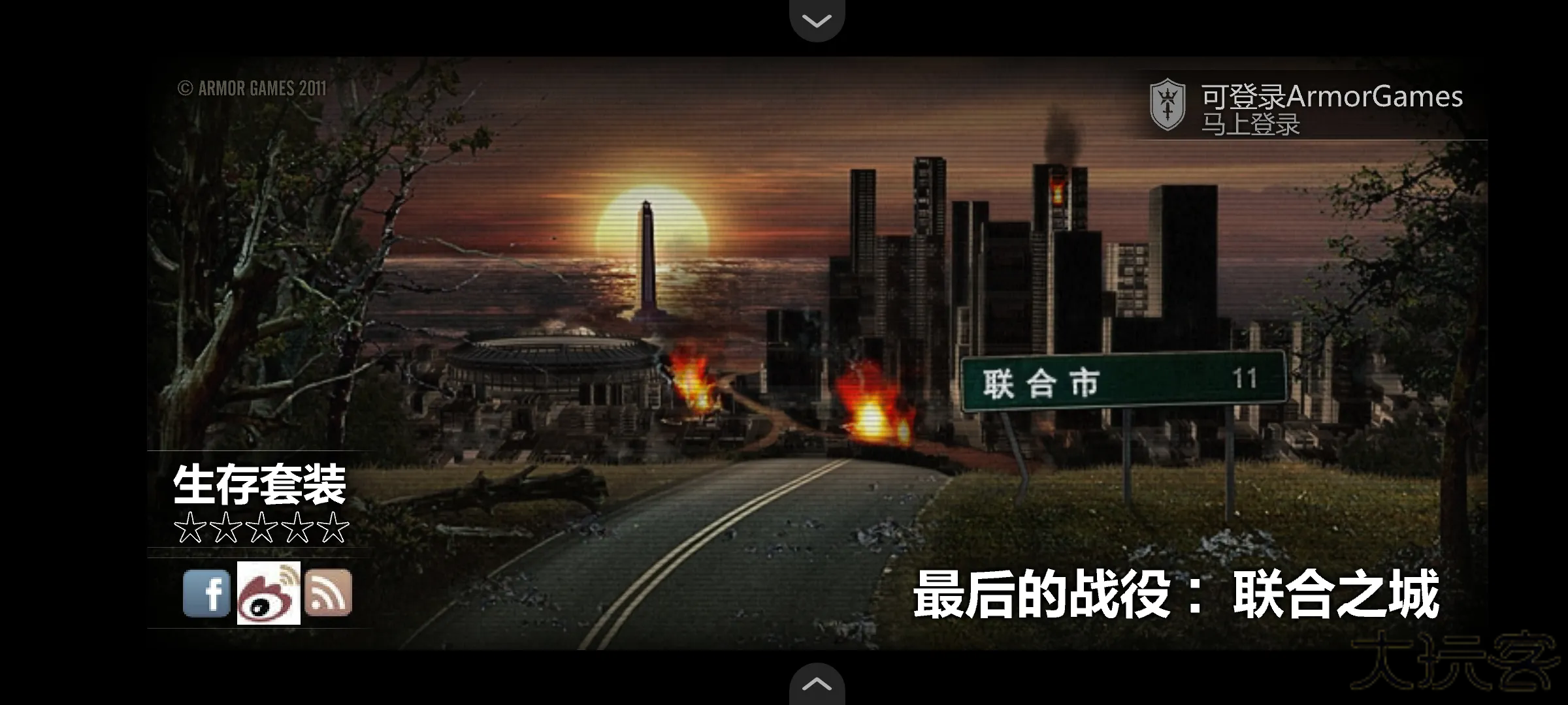 最后的战役之联合之城下载 v1.0