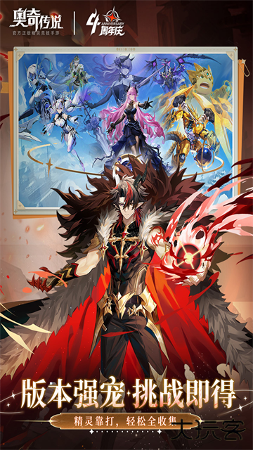 奥奇传说极速版下载 v8.0.2079