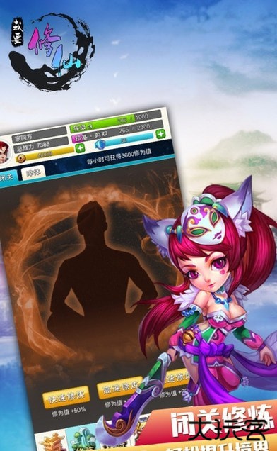 我要修仙下载 v1.0.0