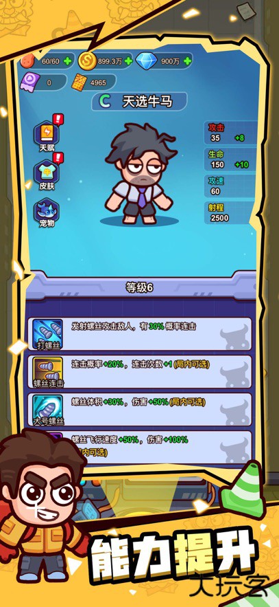 员工斗恶龙下载 v1.0