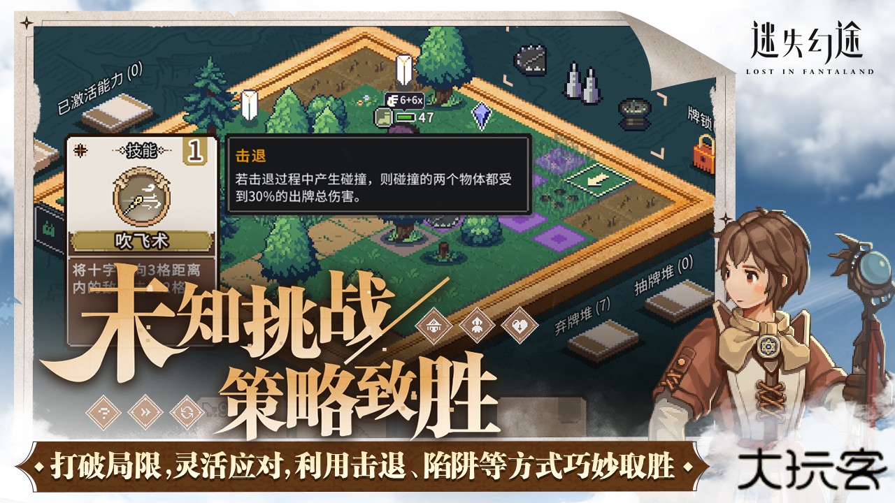 迷失幻途手机版下载 v0.3.0