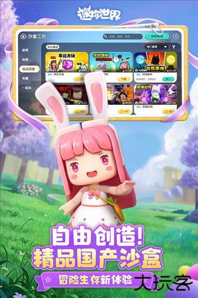 迷你世界单机版下载 v1.48.0