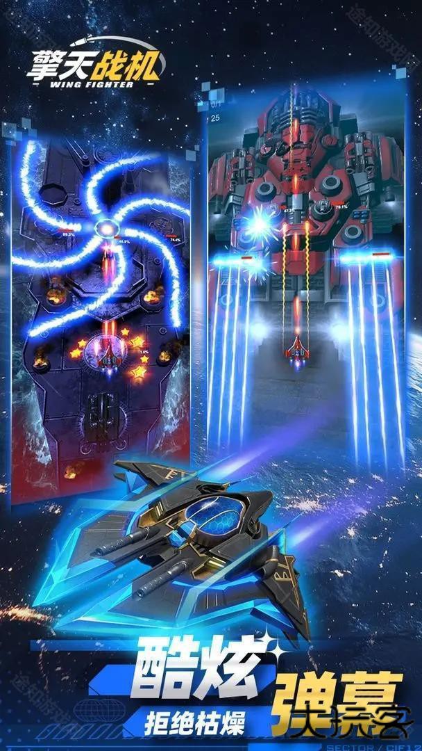 擎天战机官方版