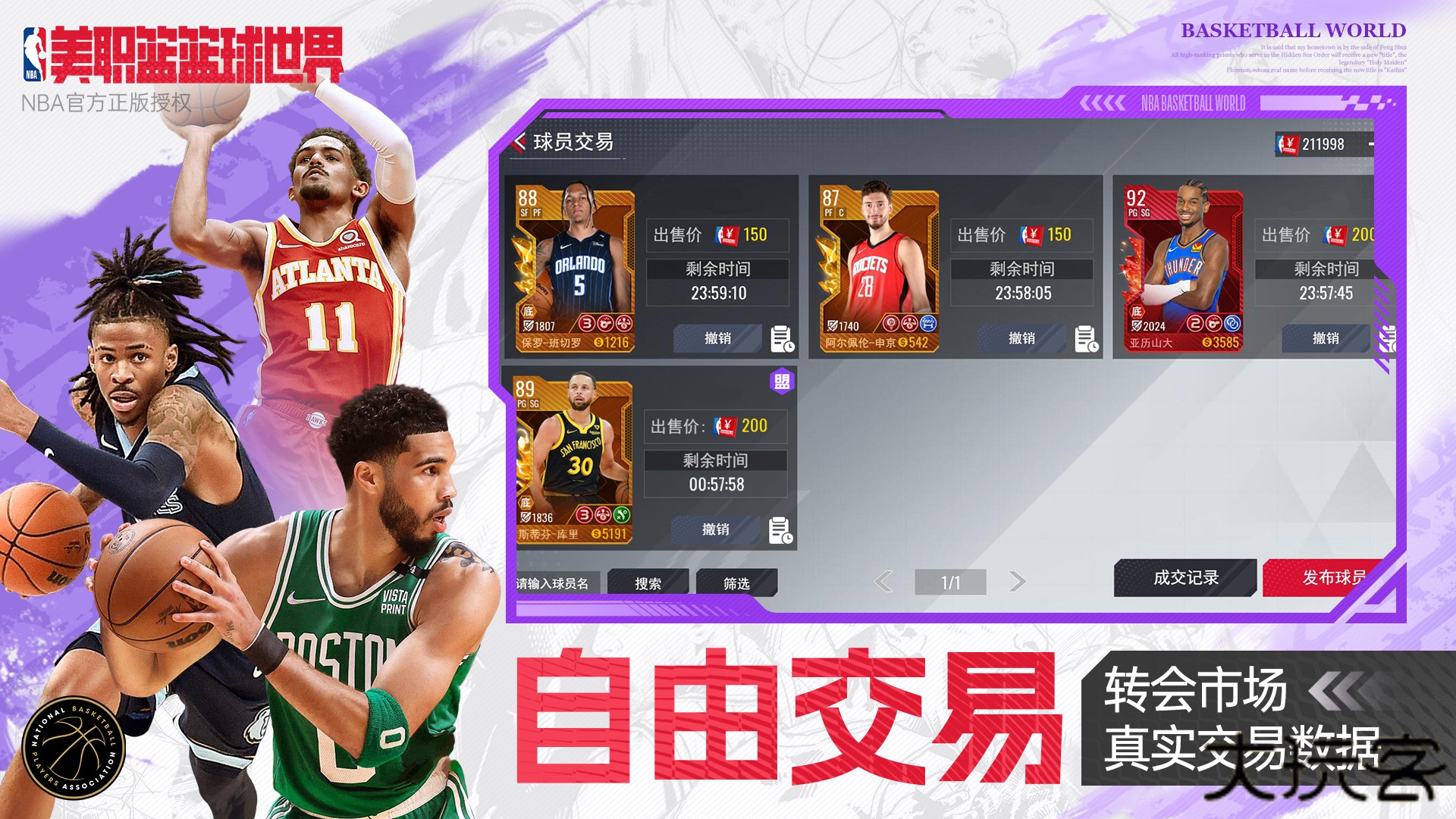 美职篮篮球世界下载 v1.1.8