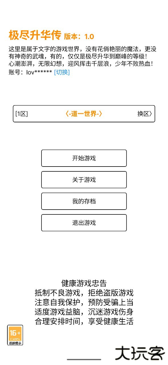 极尽升华传下载 v4.2