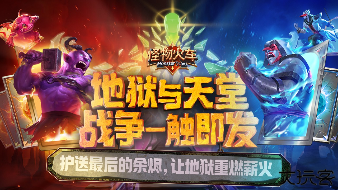 怪物火车安卓版下载 v13124