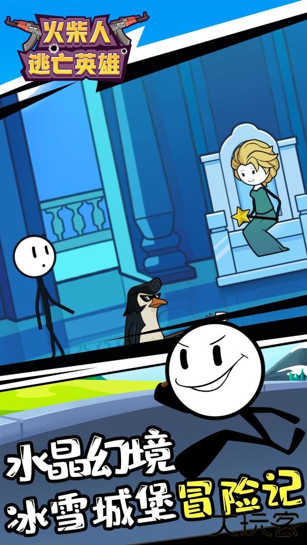 火柴人逃亡英雄免广告版下载 v1.2.0