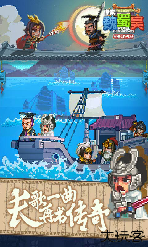 像素魏蜀吴蜀汉传奇下载 v4.7.5