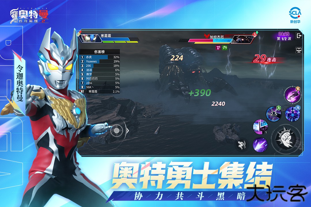 奥特曼传奇英雄存档版下载 v8.0.0