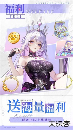 命运圣契官服下载 v1.10.070836