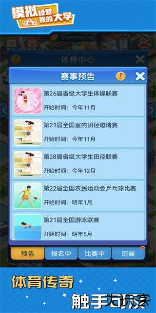 模拟经营我的大学下载 v0.0.1.083