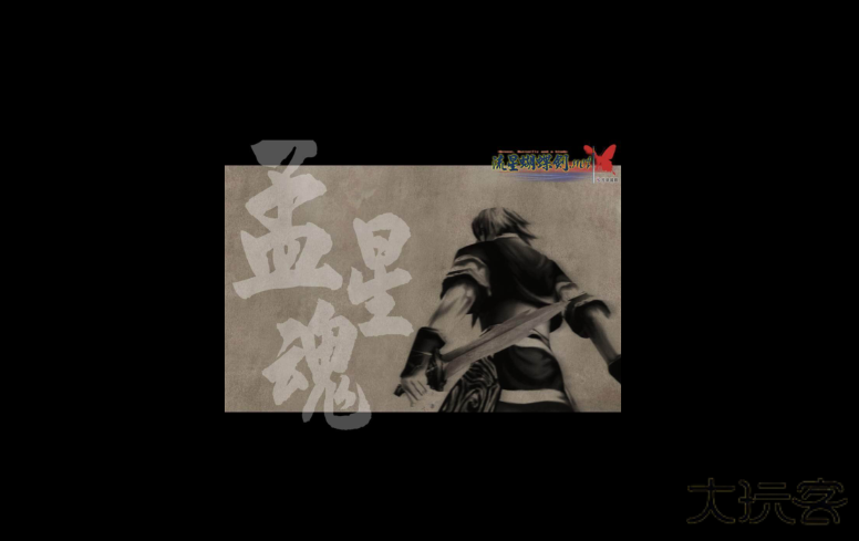 流星蝴蝶剑下载 v0.4.3