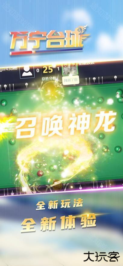 万宁台球大招版