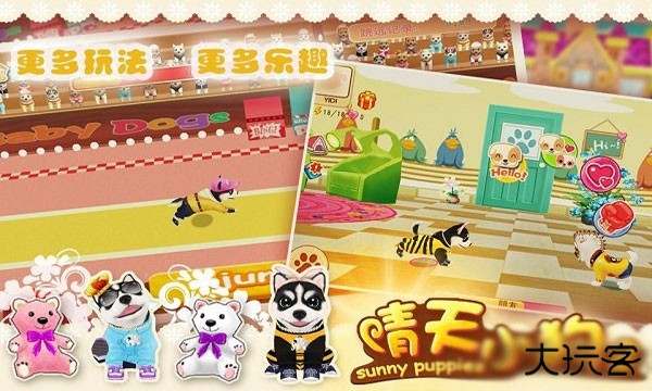 晴天小狗2下载 v1.0.68